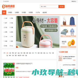 省钱部落-特价优惠-优惠券-优惠券平台-今天值得买