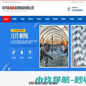 单圈螺旋刀片刺绳@交叉螺旋刀片刺绳@不锈钢刀片刺绳@刀片刺绳防护网@焊接型刀片刺网@平铺型刀片刺网@镀锌刀片刺绳@喷塑刀片刺绳@刀片刺丝@刺绳支架-安平县卓鼎丝网制品有限公司