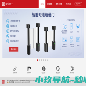 精伦电子股份有限公司