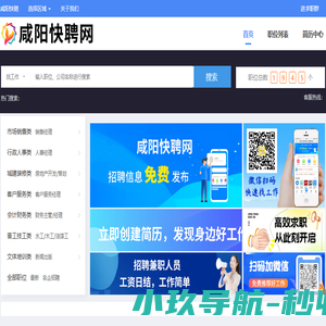 咸阳招聘网