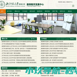 教师教学发展(支援)中心