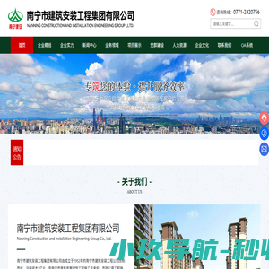 南宁市建筑安装工程集团有限公司|建安集团|南宁建安集团