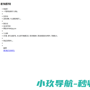 君子和而不同