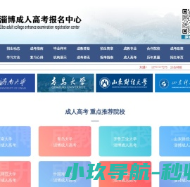 淄博成人高考