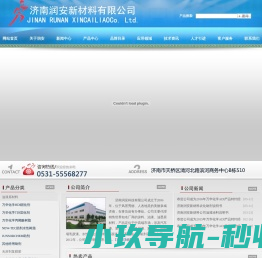 济南润安新材料有限公司
