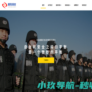 朝阳保安,朝阳保安公司,北京保安,北京保安公司,保安,北京朝阳保安,保安招聘