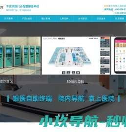 门诊智慧服务系统