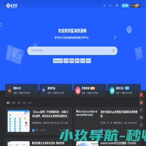 鲨海网 - 精品源码资源分享平台，站长开发教程与行业动态聚合地
