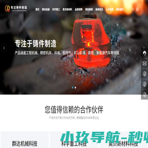 江苏群达机械科技有限公司_叉车平衡重,重型铺路垫板,铸造件,磨球,衬板