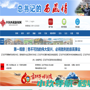 中国西藏新闻网