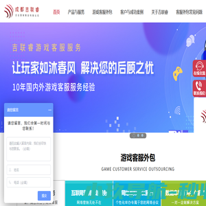 游戏客服外包公司