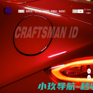 工匠工业设计有限公司