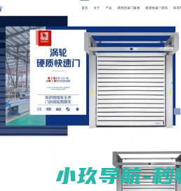 涡轮硬质快速门