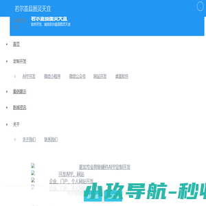 若尔盖县网站建设