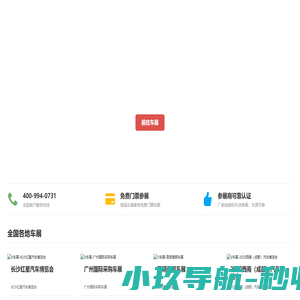 V车展－看车、选车、买车的好选择-V车展