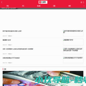 七财网-外汇黄金贵金属交易平台开户,外汇ea交易系统,mt4/mt5指标下载