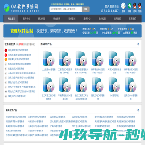 OA管理系统_行业OA管理软件_OA协同办公平台_行业OA系统