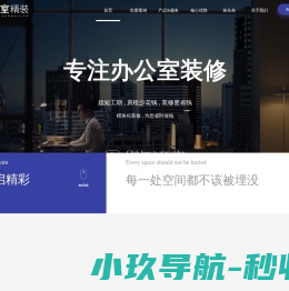 上海办公室装修