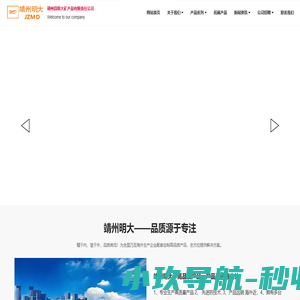 （自适应手机版）靖州县明大矿产品有限责任公司  - 靖州县明大 - www.jzmdkcp.net
