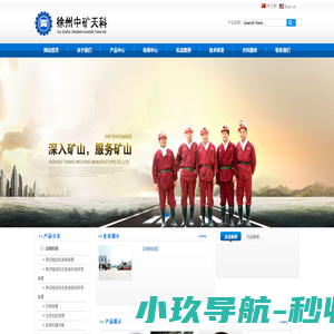 徐州中矿天科矿山技术有限公司