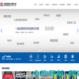 龙佰集团股份有限公司|龙佰集团|钛白粉|钛白粉生产商