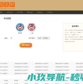 吉名轩