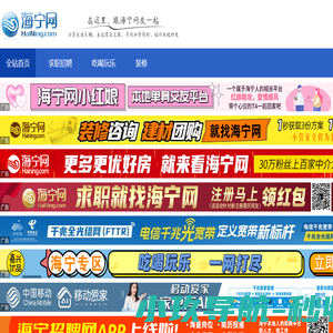 海宁网