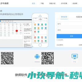 律师软件