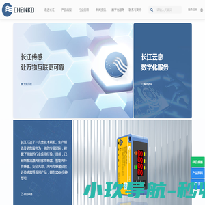 长江传感,让万物互联更可靠