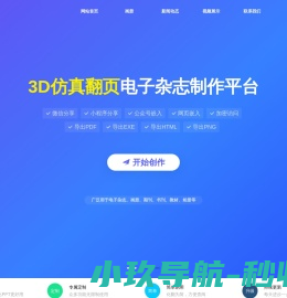 云天电子书制作,电子画册排版设计,产品宣传3D翻页图册,期刊杂志