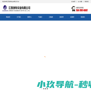江西创特实业有限公司