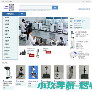 上海精密仪器仪表有限公司-电子天平|粘度计|显微镜|探伤仪|干燥箱|洛氏硬度计|维氏硬度计