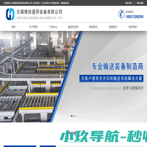 皮带输送机_链板输送机-无锡德佳通用设备有限公司