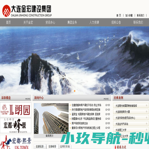 大连金宏建设集团有限公司