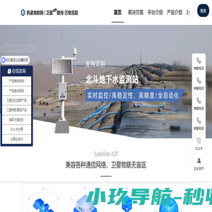 钒星物联网