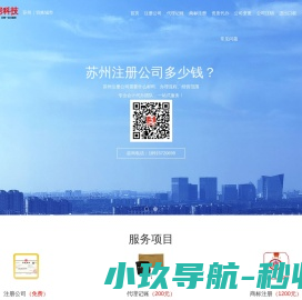 苏州注册公司
