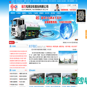 洒水车_油罐车_垃圾车_吸污车_吸粪车_高压清洗车_护栏清洗车_吸尘车-程力专用汽车股份有限公司销售二十分公司