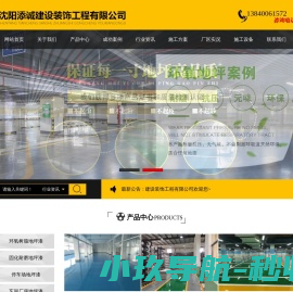 沈阳添诚建设装饰工程有限公司