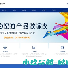 【呼和浩特市文津彩印】呼和浩特印刷设备