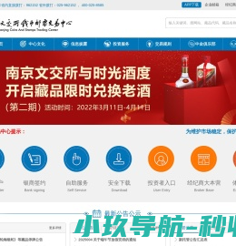 南京文交所钱币邮票交易中心
