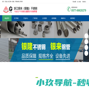 不锈钢管厂家-温州不锈钢管生产厂家_浙江不锈钢无缝管生产厂家-温州银来银隆不锈钢