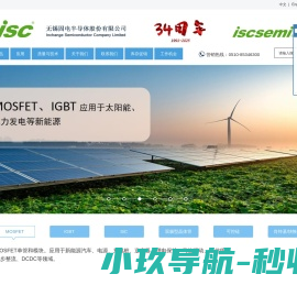 无锡固电半导体股份有限公司isc