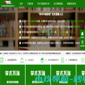 学术不端论文查重检测系统,全自助论文检测系统
