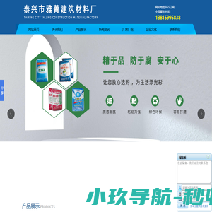 泰州无机涂料|泰兴腻子粉|泰兴防水涂料|泰兴市雅菁建筑材料厂