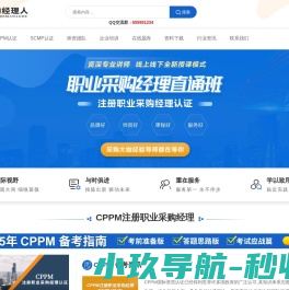 采购经理人培训网