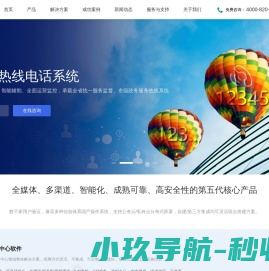 呼叫中心