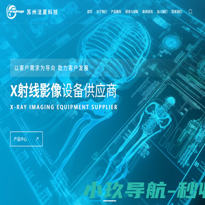 苏州X射线传感器生产厂家-提供工业无损检测设备,安检探测器定制-苏州法夏科技有限公司