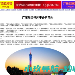 广东知名律师事务所