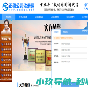 广州公司注册