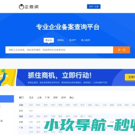 企查询